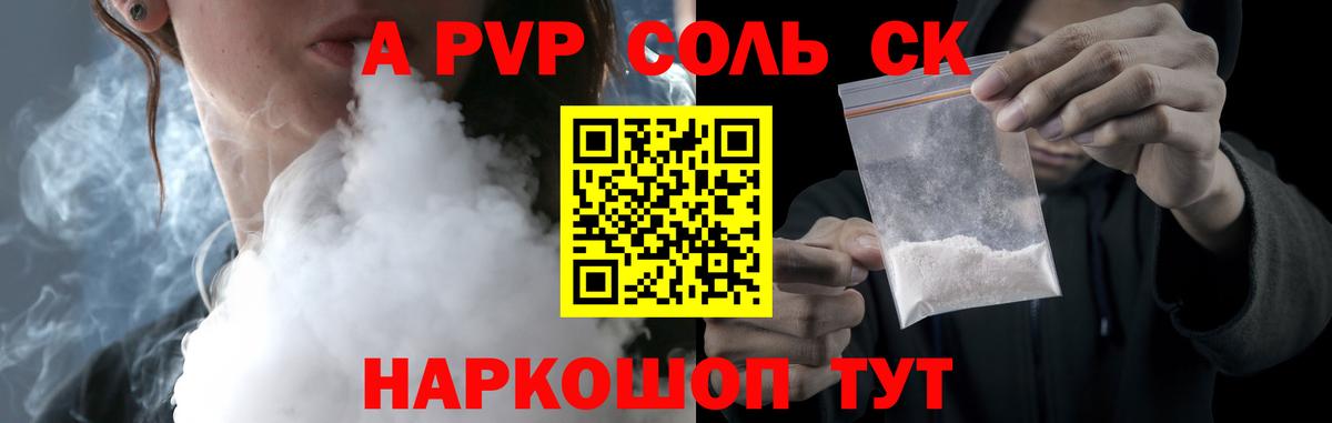 А ПВП крисы CK  A-PVP кристаллы  APVP крисы CK  Вход с VPN  Еманжелинск 