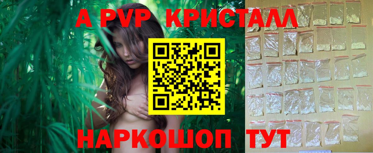Alpha-PVP Соль Еманжелинск