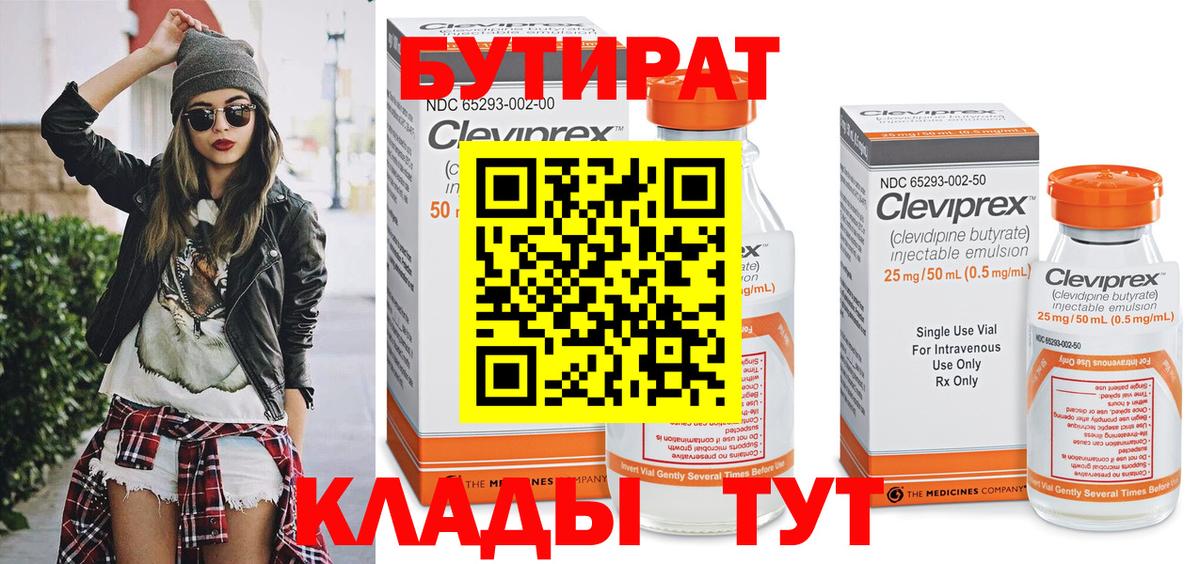 Еманжелинск  БУТИРАТ GHB  Вход с VPN 