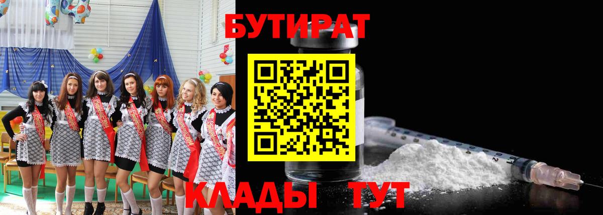Бутират GHB Еманжелинск
