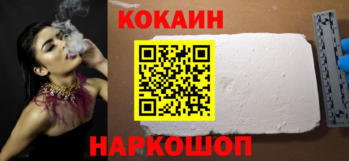 Еманжелинск  Cocaine  Вход с VPN  КОКАИН Fish Scale 