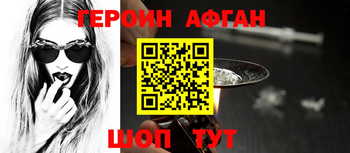 ГЕРОИН хмурый  Вход с VPN  Еманжелинск 