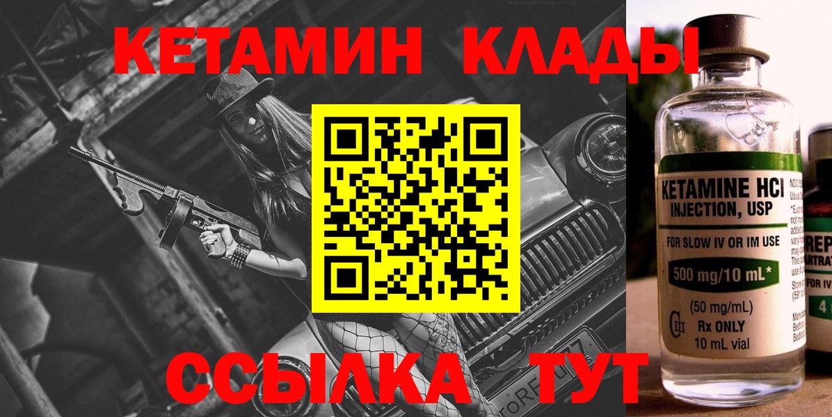 Кетамин ketamine Еманжелинск