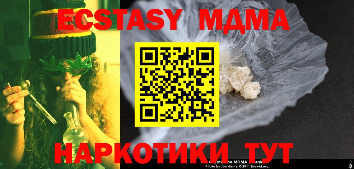 МДМА Molly  МДМА  Еманжелинск  MDMA crystal 