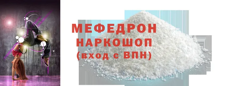 Мефедрон mephedrone  Еманжелинск 