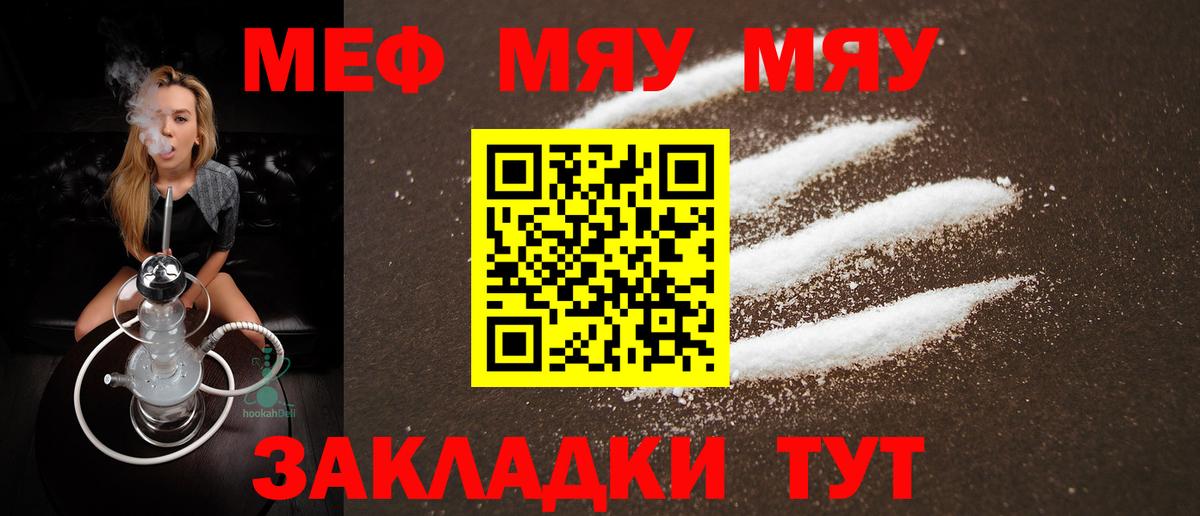 Мефедрон 4 MMC  МЕФ кристаллы  Меф  Вход с VPN  Еманжелинск 