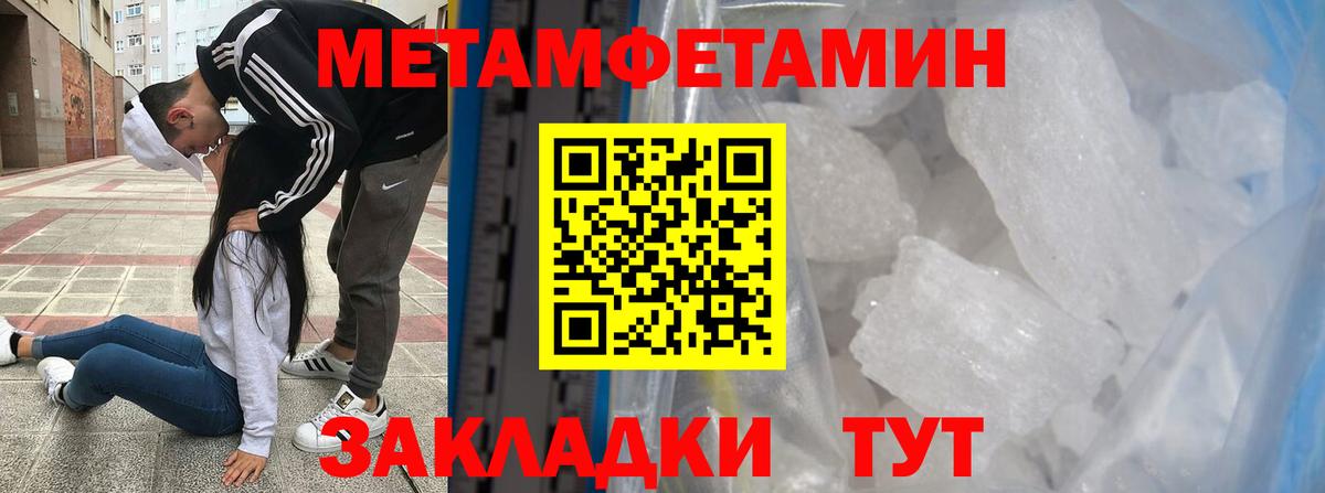 МЕТАМФЕТАМИН мет  Еманжелинск 