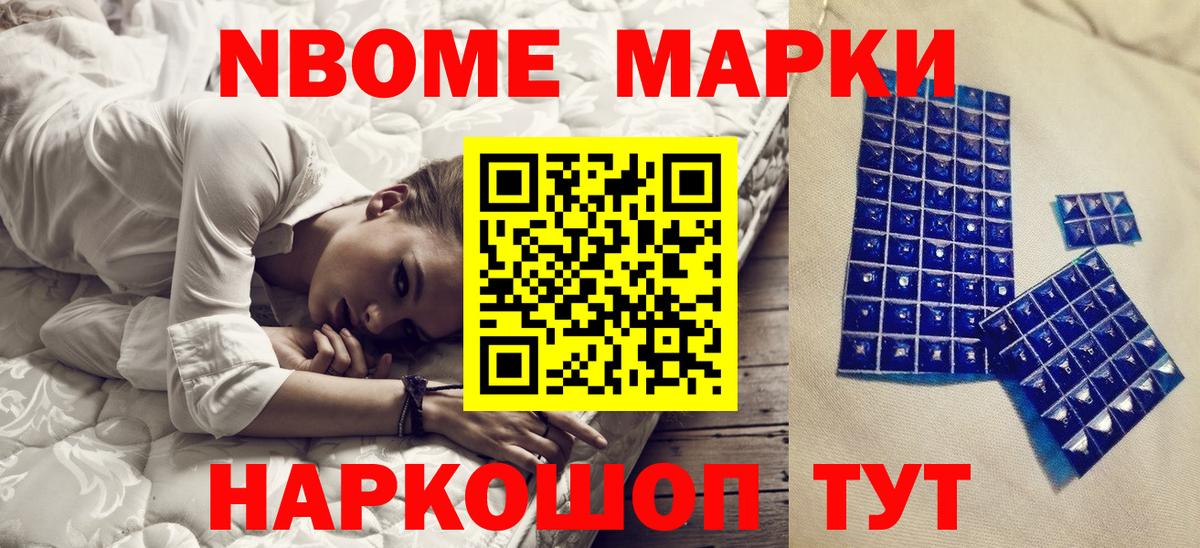 Еманжелинск  Марки N-bome  Вход с VPN  Марки 25I-NBOMe 1,8мг 