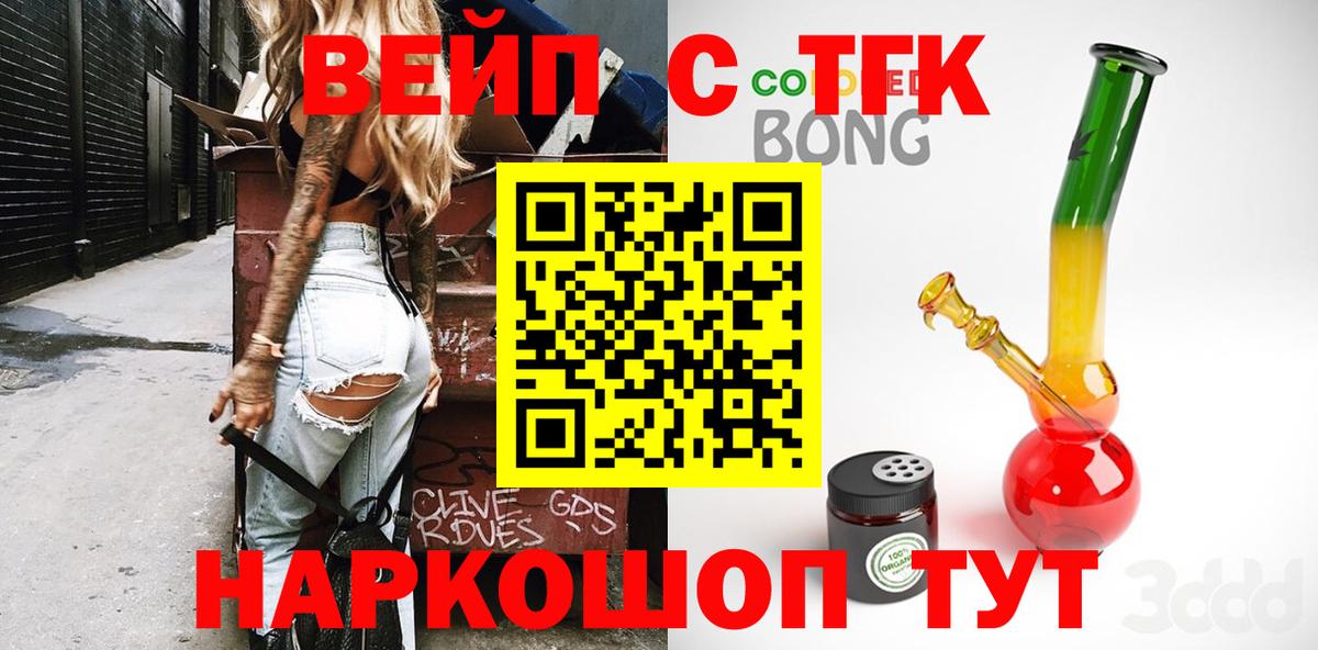 где найти   Дистиллят ТГК Wax  Вход с VPN  Еманжелинск  ТГК концентрат 